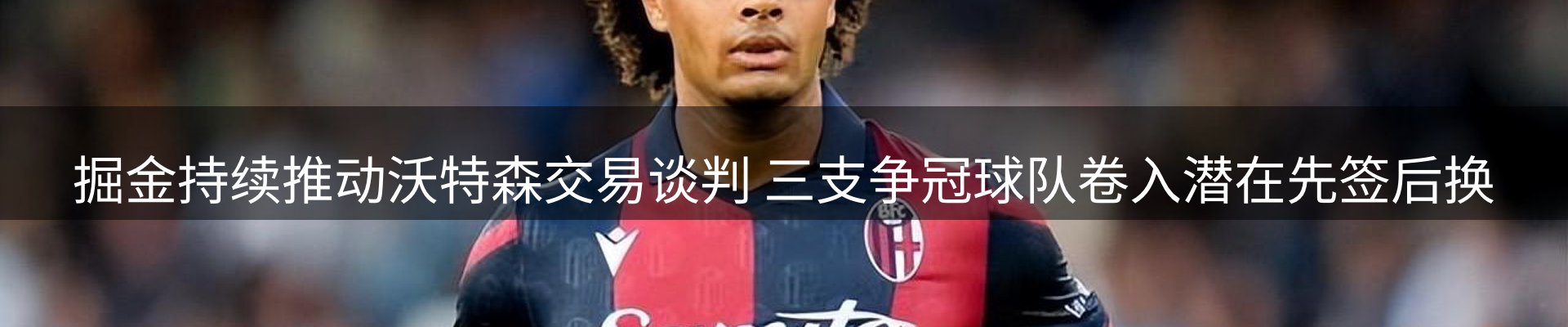 谈球吧要闻