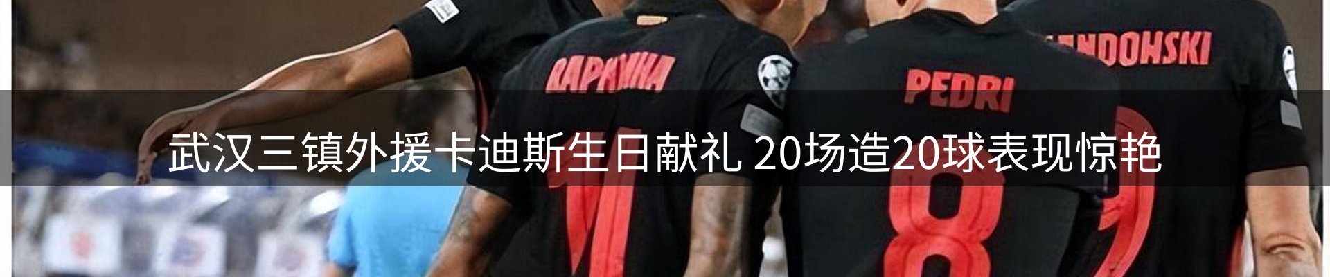 谈球吧要闻