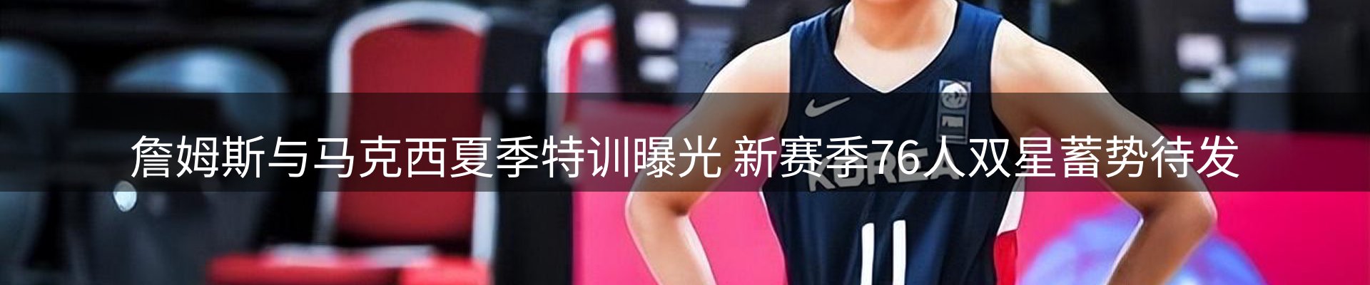 谈球吧要闻